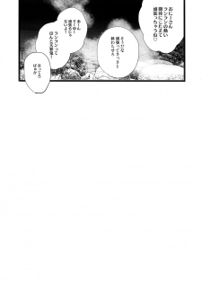 (C88) [Inukare (Inuyashiki)] Mairasu Complex o Kawari (Uta no Prince-sama) - page 23