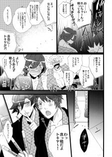 (C88) [Inukare (Inuyashiki)] Mairasu Complex o Kawari (Uta no Prince-sama) - page 15