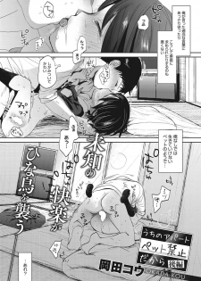 [Okada Kou] Uchi no apart pet kinshi dakara - page 26