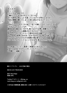 [NeonSign (DRE)] Shukushou Masochism -Aru Kyoudai no Baai-[Chinese] [沒有漢化] - page 27