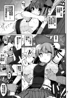 (Kouroumu 12) [Chocolate Synapse (Shika Yuno)] Ame ni Nuretara (Touhou Project) [Chinese] [oo君個人漢化] - page 7