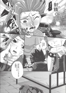 (C88) [Gyunyu-Gekijo (Gyunyu)] Rebellion Anal Seed Overlay (Yu-Gi-Oh! ARC-V) - page 7