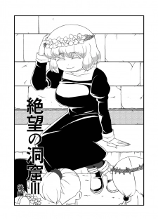 [Ikennabi (Iken)] Zetsubou no Doukutsu III Kouhen - page 2