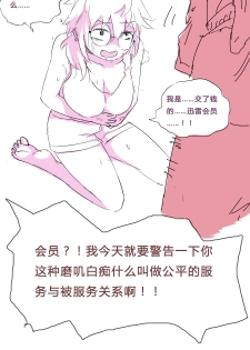 [Dongfang] 用户奸狱 ~迅雷升级の无限制广告颜射~ (Chinese) - page 3