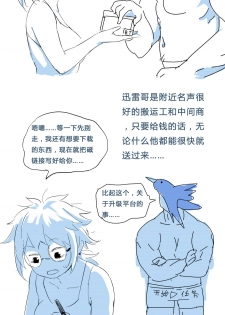 [Dongfang] 用户奸狱 ~迅雷升级の无限制广告颜射~ (Chinese) - page 2