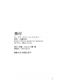 (C92) [Vpan's EXTASY (Satou Kuuki)] Dorei Shoukan Jintsuu (Kantai Collection -KanColle-) [Chinese][恶堕后很死鱼汉化组] - page 30