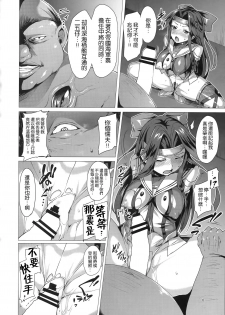 (C92) [Vpan's EXTASY (Satou Kuuki)] Dorei Shoukan Jintsuu (Kantai Collection -KanColle-) [Chinese][恶堕后很死鱼汉化组] - page 6