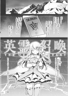 (C92) [Ranshi to Kimi to. (santa)] Mahou Shoujo Saimin PakopaCause (Fate/Grand Order) - page 4