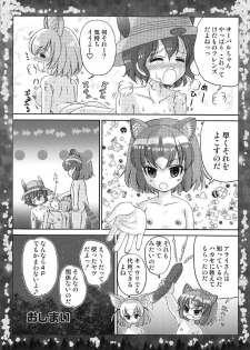 (C92) [TRAP (Urano Mami)] Otona no Night Japari Park (Kemono Friends) - page 12