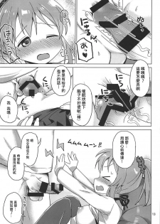 (C92) [Sajimoka Aca (Kirin)] Yukko to Psychics (THE IDOLM@STER CINDERELLA GIRLS) [Chinese] [吹雪翻譯] - page 13