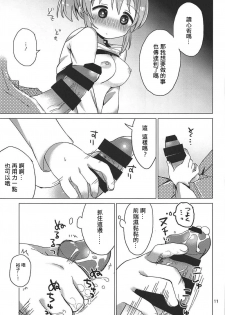 (C92) [Sajimoka Aca (Kirin)] Yukko to Psychics (THE IDOLM@STER CINDERELLA GIRLS) [Chinese] [吹雪翻譯] - page 11