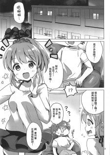 (C92) [Sajimoka Aca (Kirin)] Yukko to Psychics (THE IDOLM@STER CINDERELLA GIRLS) [Chinese] [吹雪翻譯] - page 3