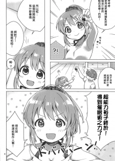 (C92) [Sajimoka Aca (Kirin)] Yukko to Psychics (THE IDOLM@STER CINDERELLA GIRLS) [Chinese] [吹雪翻譯] - page 4