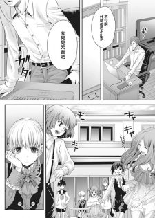 [Miyashita Kitsune] Otokonoko wa Ai o Uru ~ Kinki no Yakata~ 3 (♂BL♂ Love Love Comics) [Chinese] [瑞树汉化组] [Digital] - page 4