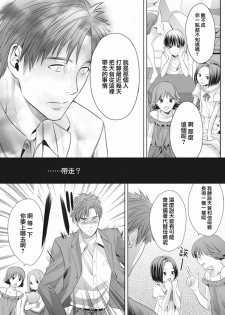 [Miyashita Kitsune] Otokonoko wa Ai o Uru ~ Kinki no Yakata~ 3 (♂BL♂ Love Love Comics) [Chinese] [瑞树汉化组] [Digital] - page 10