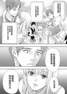 [Miyashita Kitsune] Otokonoko wa Ai o Uru ~ Kinki no Yakata~ 3 (♂BL♂ Love Love Comics) [Chinese] [瑞树汉化组] [Digital] - page 15
