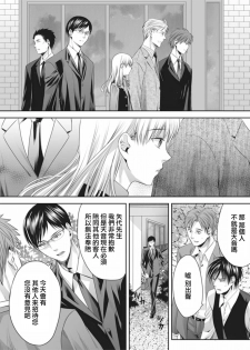 [Miyashita Kitsune] Otokonoko wa Ai o Uru ~ Kinki no Yakata~ 3 (♂BL♂ Love Love Comics) [Chinese] [瑞树汉化组] [Digital] - page 7