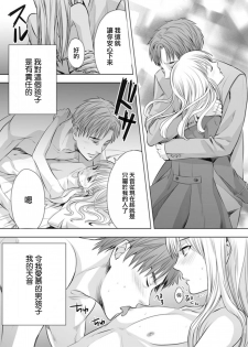 [Miyashita Kitsune] Otokonoko wa Ai o Uru ~ Kinki no Yakata~ 3 (♂BL♂ Love Love Comics) [Chinese] [瑞树汉化组] [Digital] - page 23