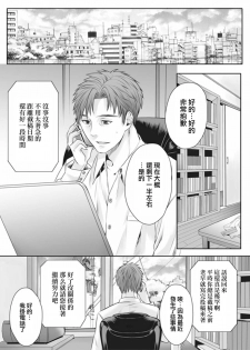[Miyashita Kitsune] Otokonoko wa Ai o Uru ~ Kinki no Yakata~ 3 (♂BL♂ Love Love Comics) [Chinese] [瑞树汉化组] [Digital] - page 3