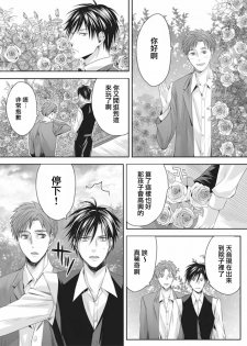 [Miyashita Kitsune] Otokonoko wa Ai o Uru ~ Kinki no Yakata~ 3 (♂BL♂ Love Love Comics) [Chinese] [瑞树汉化组] [Digital] - page 6