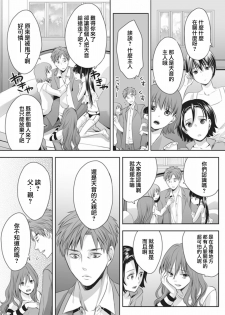[Miyashita Kitsune] Otokonoko wa Ai o Uru ~ Kinki no Yakata~ 3 (♂BL♂ Love Love Comics) [Chinese] [瑞树汉化组] [Digital] - page 9