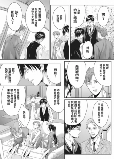 [Miyashita Kitsune] Otokonoko wa Ai o Uru ~ Kinki no Yakata~ 3 (♂BL♂ Love Love Comics) [Chinese] [瑞树汉化组] [Digital] - page 8