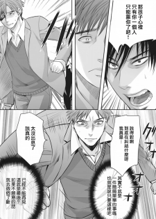 [Miyashita Kitsune] Otokonoko wa Ai o Uru ~ Kinki no Yakata~ 3 (♂BL♂ Love Love Comics) [Chinese] [瑞树汉化组] [Digital] - page 18