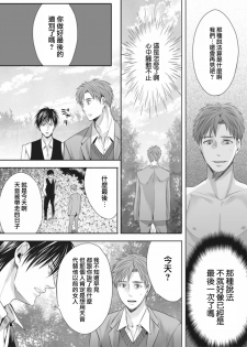 [Miyashita Kitsune] Otokonoko wa Ai o Uru ~ Kinki no Yakata~ 3 (♂BL♂ Love Love Comics) [Chinese] [瑞树汉化组] [Digital] - page 16