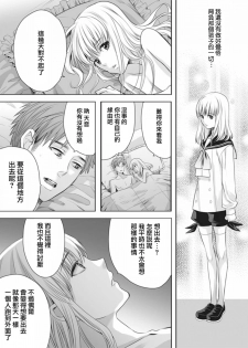 [Miyashita Kitsune] Otokonoko wa Ai o Uru ~ Kinki no Yakata~ 3 (♂BL♂ Love Love Comics) [Chinese] [瑞树汉化组] [Digital] - page 13