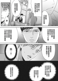 [Miyashita Kitsune] Otokonoko wa Ai o Uru ~ Kinki no Yakata~ 3 (♂BL♂ Love Love Comics) [Chinese] [瑞树汉化组] [Digital] - page 12