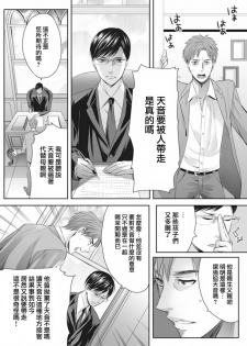 [Miyashita Kitsune] Otokonoko wa Ai o Uru ~ Kinki no Yakata~ 3 (♂BL♂ Love Love Comics) [Chinese] [瑞树汉化组] [Digital] - page 11