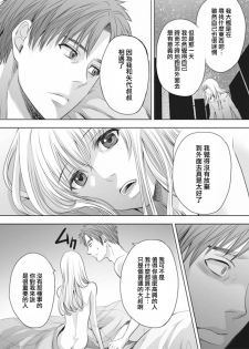 [Miyashita Kitsune] Otokonoko wa Ai o Uru ~ Kinki no Yakata~ 3 (♂BL♂ Love Love Comics) [Chinese] [瑞树汉化组] [Digital] - page 14