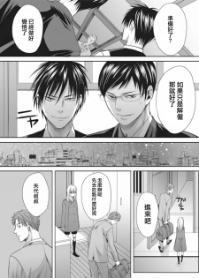 [Miyashita Kitsune] Otokonoko wa Ai o Uru ~ Kinki no Yakata~ 3 (♂BL♂ Love Love Comics) [Chinese] [瑞树汉化组] [Digital] - page 21