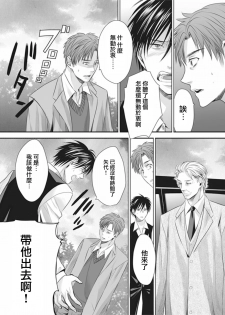 [Miyashita Kitsune] Otokonoko wa Ai o Uru ~ Kinki no Yakata~ 3 (♂BL♂ Love Love Comics) [Chinese] [瑞树汉化组] [Digital] - page 17