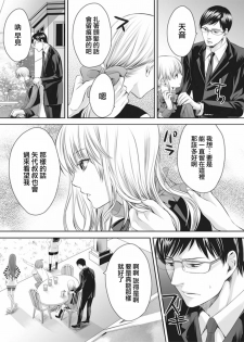 [Miyashita Kitsune] Otokonoko wa Ai o Uru ~ Kinki no Yakata~ 3 (♂BL♂ Love Love Comics) [Chinese] [瑞树汉化组] [Digital] - page 5