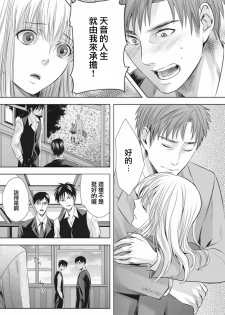 [Miyashita Kitsune] Otokonoko wa Ai o Uru ~ Kinki no Yakata~ 3 (♂BL♂ Love Love Comics) [Chinese] [瑞树汉化组] [Digital] - page 20