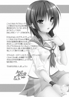 (C92) [Kuronekotei (Chibinon☆)] Kana Kana (Angel Beats!) - page 24