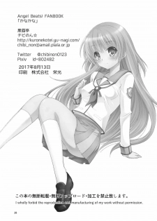 (C92) [Kuronekotei (Chibinon☆)] Kana Kana (Angel Beats!) - page 25