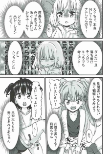 (C92) [Halfpricecelebr] Rika Miria no Taigai-shiki Porchio Miki Miki Massage (THE IDOLM@STER CINDERELLA GIRLS) - page 4