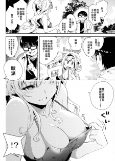 (C92) [Hizadati Zekkouchou (Nokin)] Hisashiburi ni Atta Itoko ga Hobo Zeta datta (Granblue Fantasy) [Chinese] [好野尻漢化] - page 7