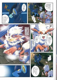 (C87) [Kousyoudou (Bakugatou)] Shishigarami Furukaraa (Pokémon) - page 4