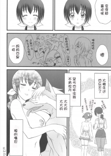 (C92) [Daizu Azuki (Kuroda Akimi)] Ookami no Kuchi (Smile PreCure!) [Chinese] [寂月汉化组] - page 20