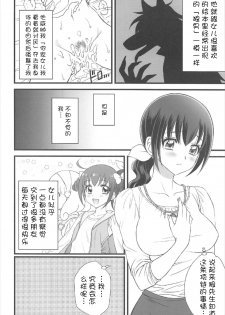 (C92) [Daizu Azuki (Kuroda Akimi)] Ookami no Kuchi (Smile PreCure!) [Chinese] [寂月汉化组] - page 16