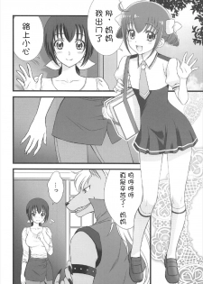 (C92) [Daizu Azuki (Kuroda Akimi)] Ookami no Kuchi (Smile PreCure!) [Chinese] [寂月汉化组] - page 4