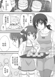 (C92) [Daizu Azuki (Kuroda Akimi)] Ookami no Kuchi (Smile PreCure!) [Chinese] [寂月汉化组] - page 19