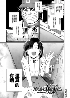 [Binbi] Toire no Hanako Kun (Otokonoko HEAVEN Vol. 33) [Chinese] [夜願漢化] [Digital] - page 1