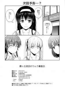 (C88) [G-SCAN CORP. (Satou Chagashi)] Kasumigaoka Utaha no Rinri Shinsakai (Saenai Heroine no Sodatekata) - page 25