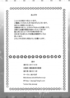 (COMIC1☆11) [Akanagi (Aikawa Tatsuki)] Saenai Main Heroine no H na Yuuwaku (Saenai Heroine no Sodatekata) - page 25