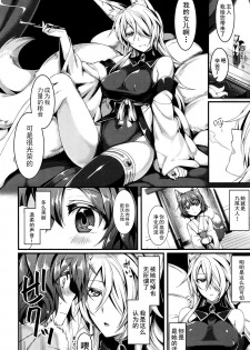 [Konshin] Kyubi-sama to Boku (COMIC Unreal 2016-06 Vol. 61) [Chinese] [驭灵师个人汉化] - page 3