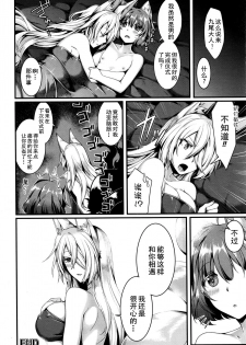 [Konshin] Kyubi-sama to Boku (COMIC Unreal 2016-06 Vol. 61) [Chinese] [驭灵师个人汉化] - page 19